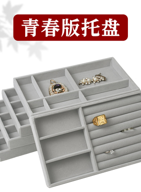 手饰看货盘耳钉项链架手镯托盘