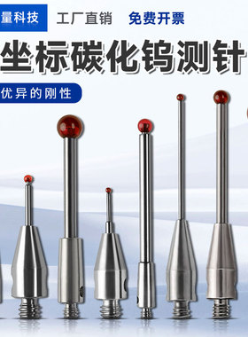 M2三坐标测针海克思康三次元测头红宝石测针0.5/1.0/1.5/2.0/3.0