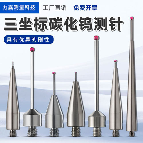 红宝石测针三坐标海克斯康