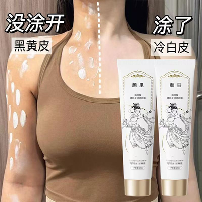 烟酰胺身体素颜霜黑黄皮全身遮瑕