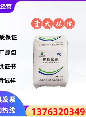 PC 利华益维远 WY-111BR 蓝底透明注塑级 塑胶原料WY-106BR塑料