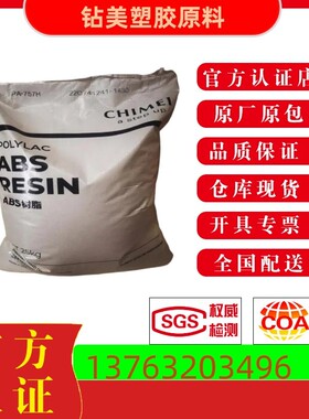 ABS塑料 奇美PA-757H 高光泽 757高抗冲 高流动 机车部件塑胶原料