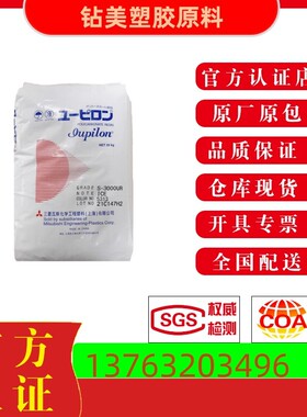 PC塑料 三菱3000UR抗UV抗紫外线 不发黄 不变脆 3000VR塑胶原料