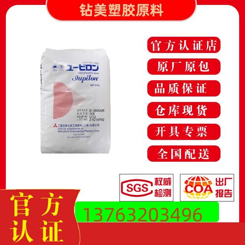 PC塑料 三菱3000UR抗UV抗紫外线 不发黄 不变脆 3000VR塑胶原料