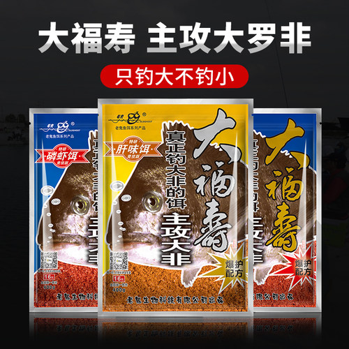 老鬼大福寿专攻大罗非散炮饵料