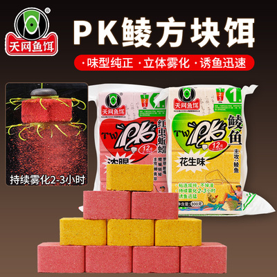 PK鲮方块饵料红虫蚯蚓颗粒窝料