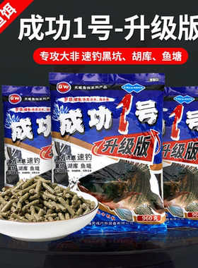 光威饵料罗非颗粒成功1号升级版打窝料黑坑钓野钓专攻大福寿鲤鱼