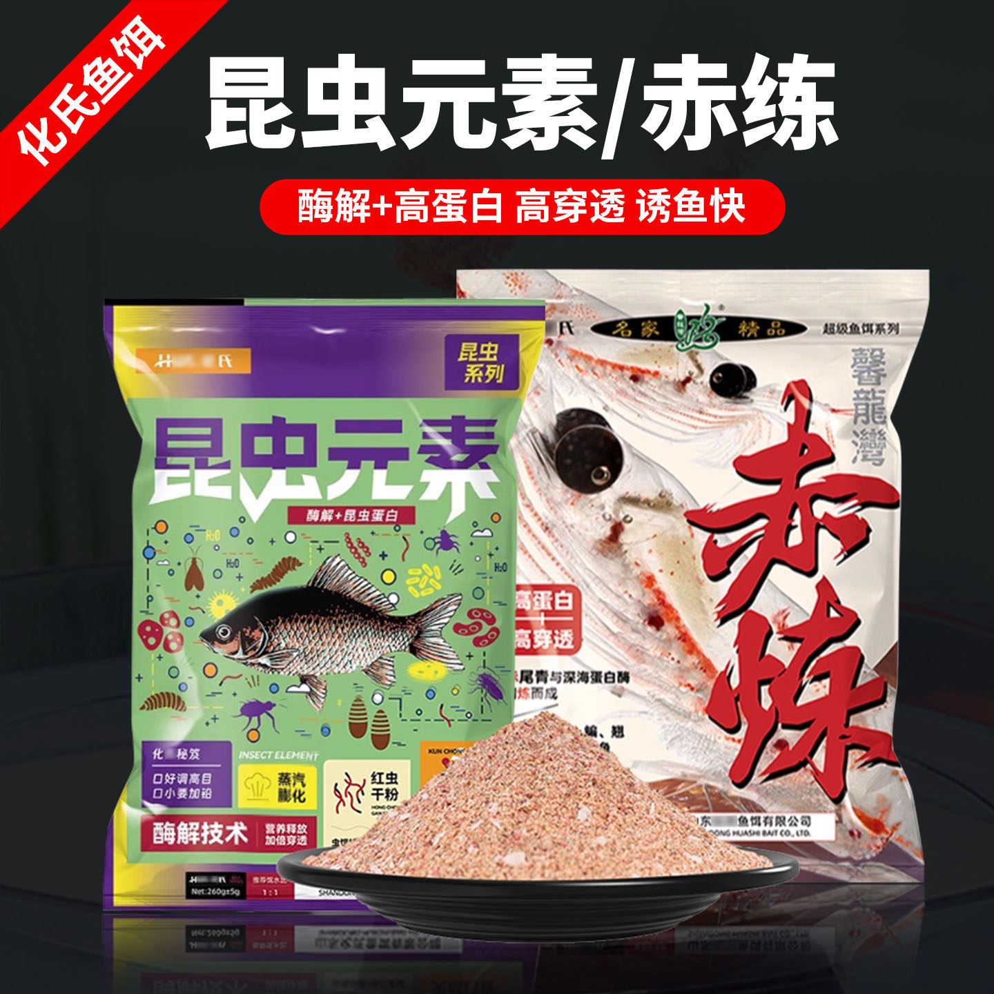 化氏新品饵料昆虫元素鱼饵大味型高穿透强聚鱼久留鱼钓鱼饵大红鲫,户外/登山/野营/旅行用品,台钓饵,淘宝优惠券,粉丝福利购,淘宝优惠卷