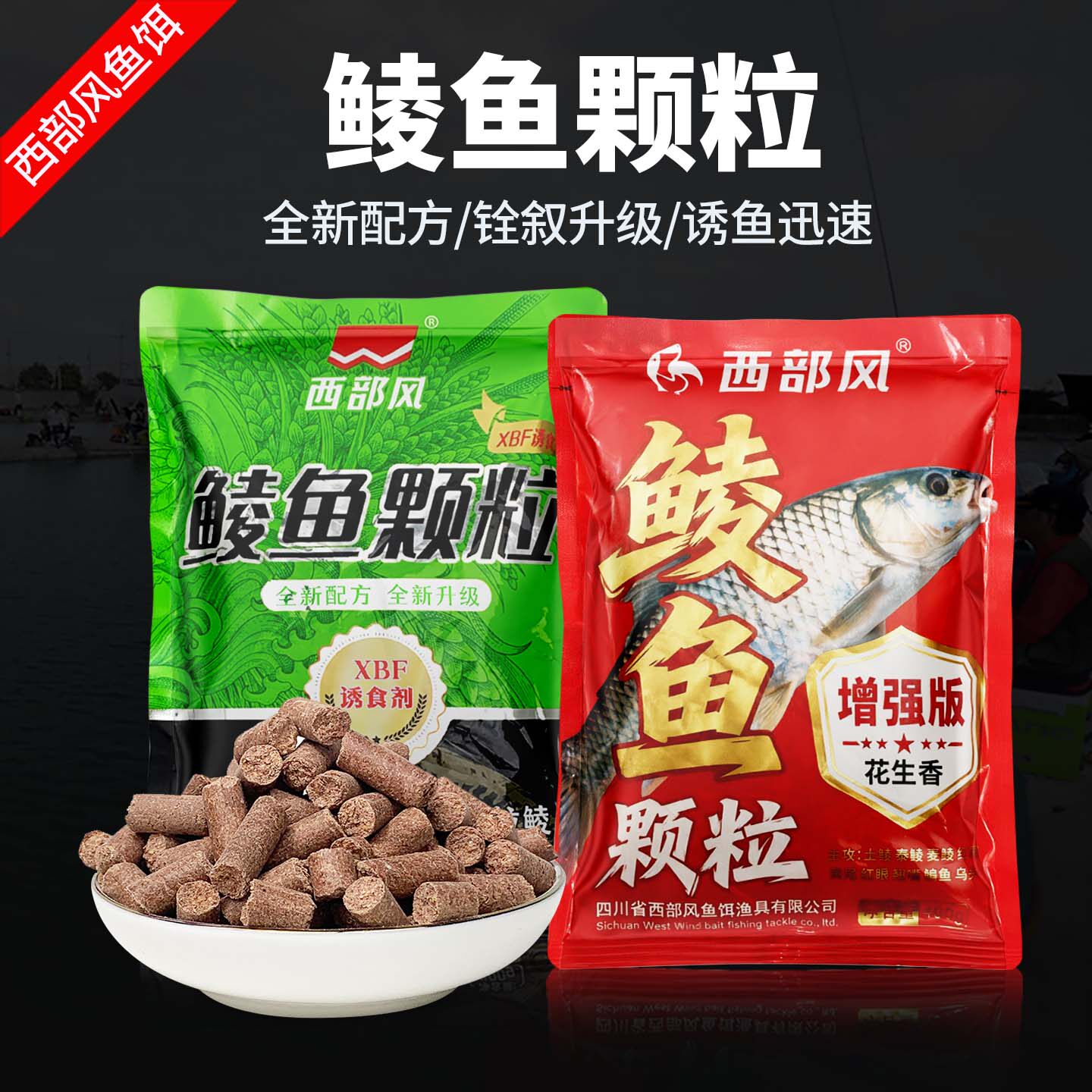 西部风鲮鱼颗粒专攻广东鲮鱼土鲮花生窝料野钓鲫鲤土鲮打窝饵钓鱼