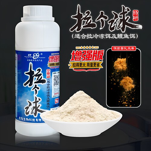 老鬼拉丝粉增强版拉个球状态粉