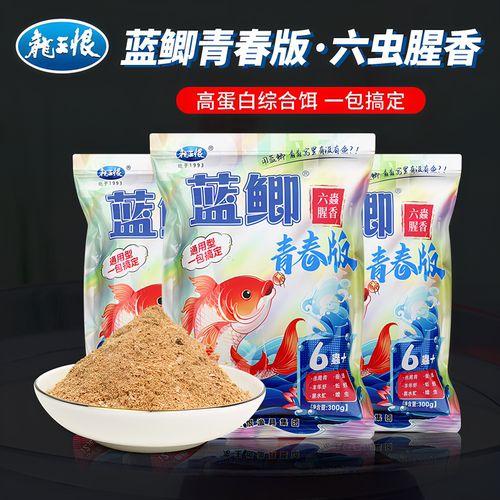 龙王恨蓝鲫青春版六虫腥香钓饵料