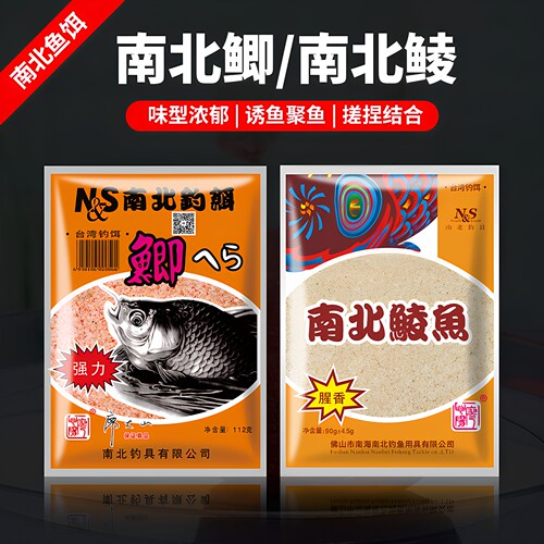 南北钓饵南北鲫鱼鲮鱼饵料
