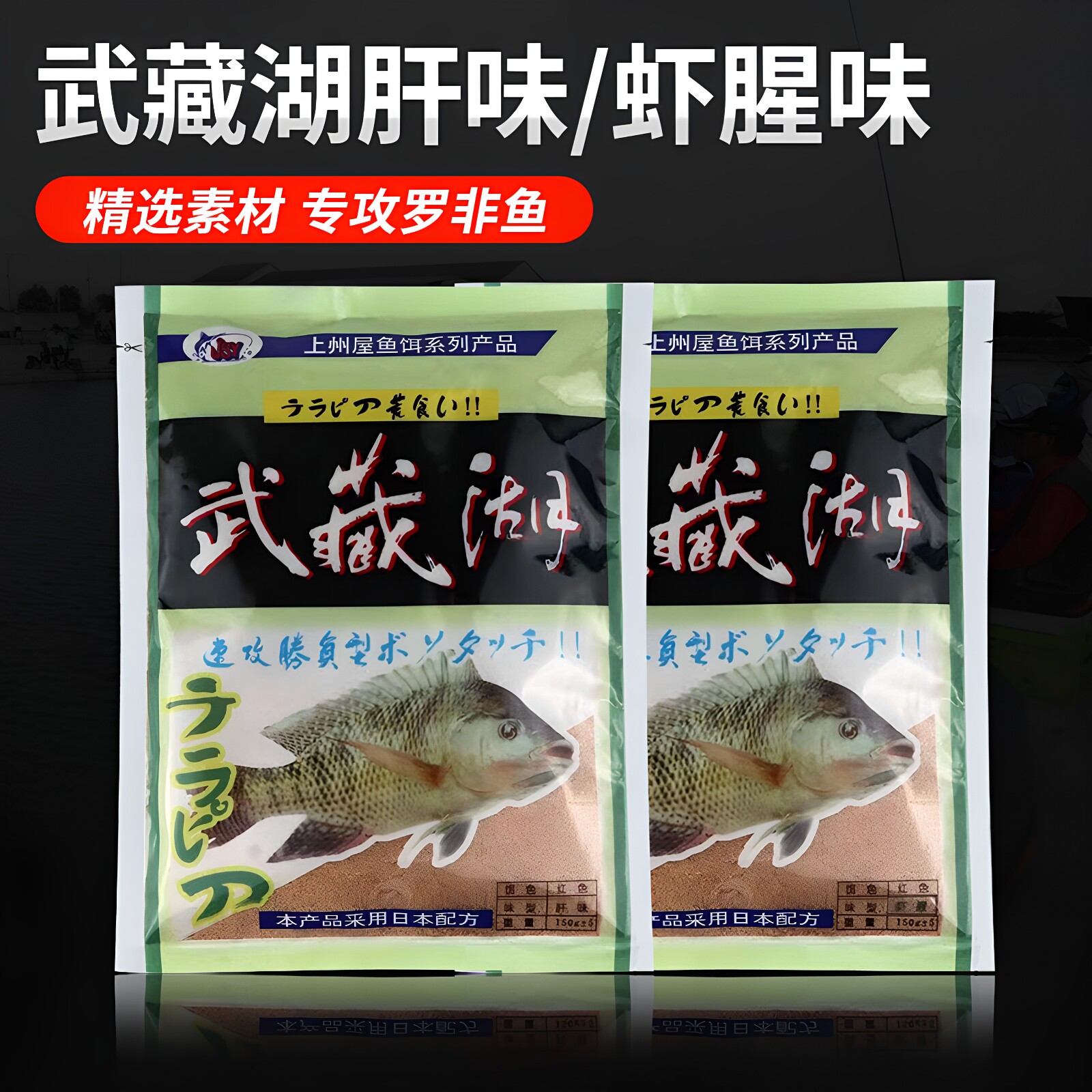 光威武藏湖肝味虾腥味大福寿鱼饵图片