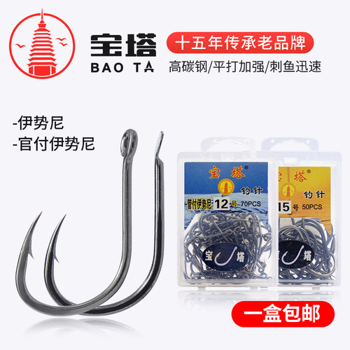 宝塔管付势尼鱼钩带孔钩子盒装