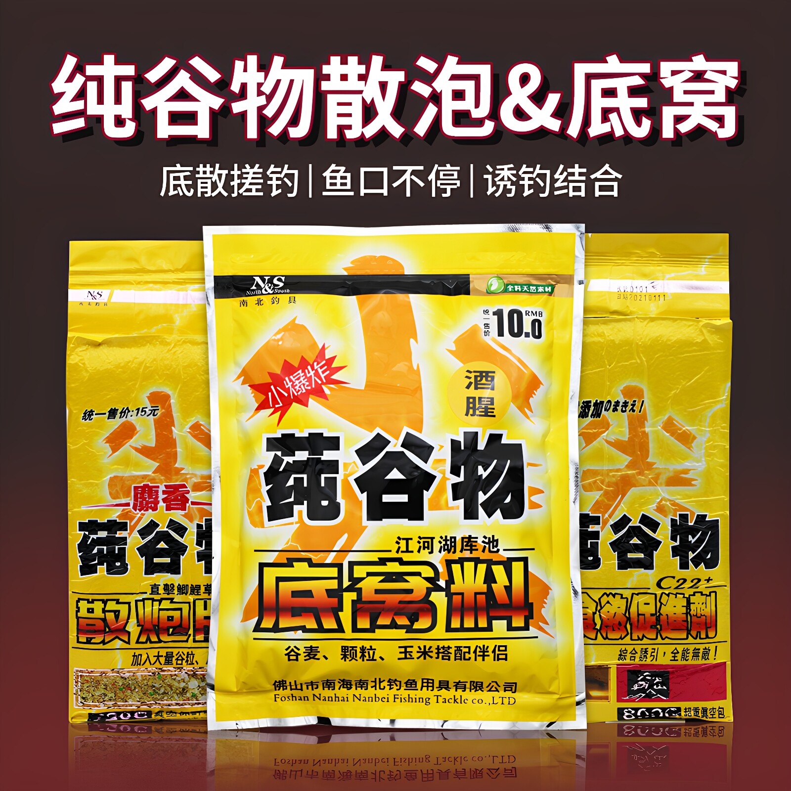 南北鱼饵纯谷物底窝料酒腥麝香散炮黑坑野钓打窝鲫鲤草鳊鲢鱼饵料