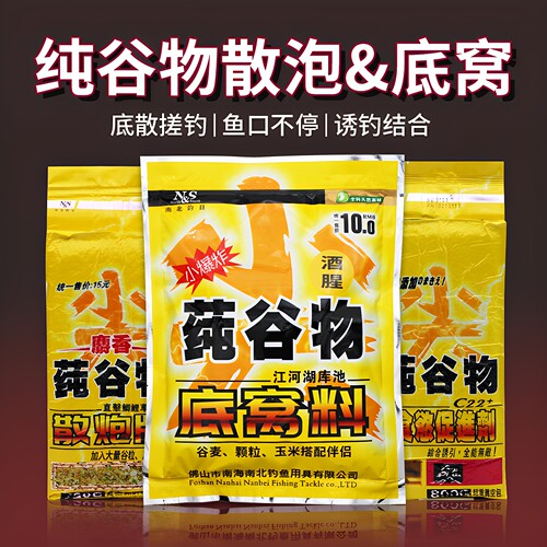 南北纯谷物散炮黑坑野钓打窝饵料