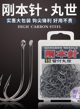 刚本针管付丸世长柄有刺歪嘴鱼钩