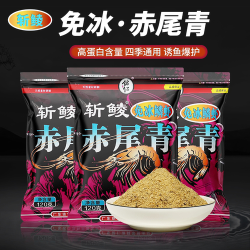 斩鲮鱼饵免冰磷虾赤尾青