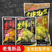 新品 老鬼鱼饵料罗非生鲜钓饵巨物罗非窝料散泡腥味肝味饵野钓通杀