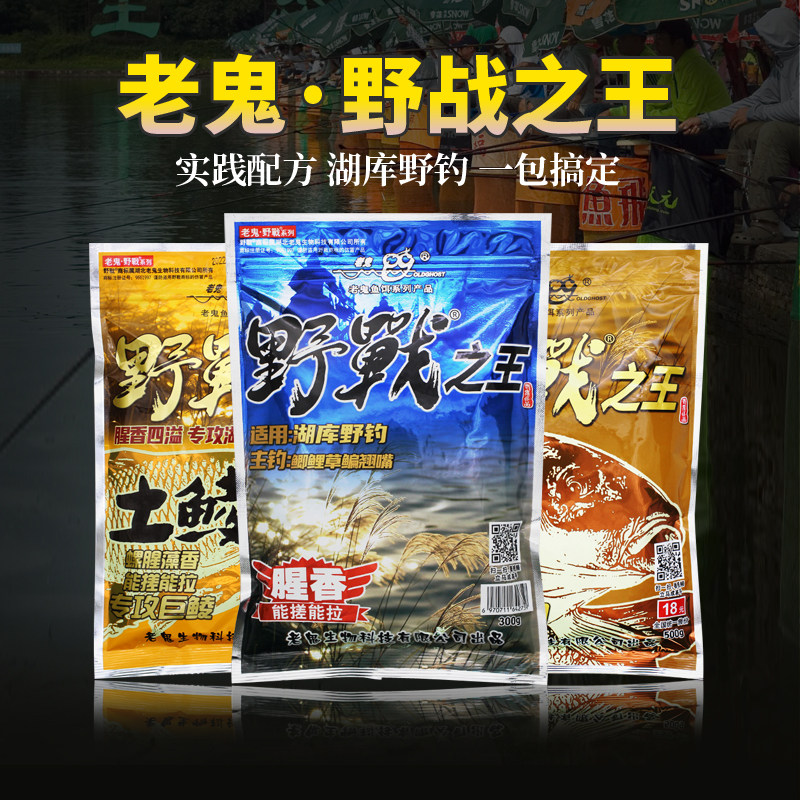 2022新品老鬼鱼饵野战之王腥香秋冬季野钓鲫鱼鲤鱼螺腥藻香通杀饵
