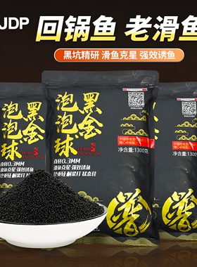 贾东普黑金泡泡球鱼饵黑坑竞技老滑鱼浮水颗粒鲤草青钓鱼饵料