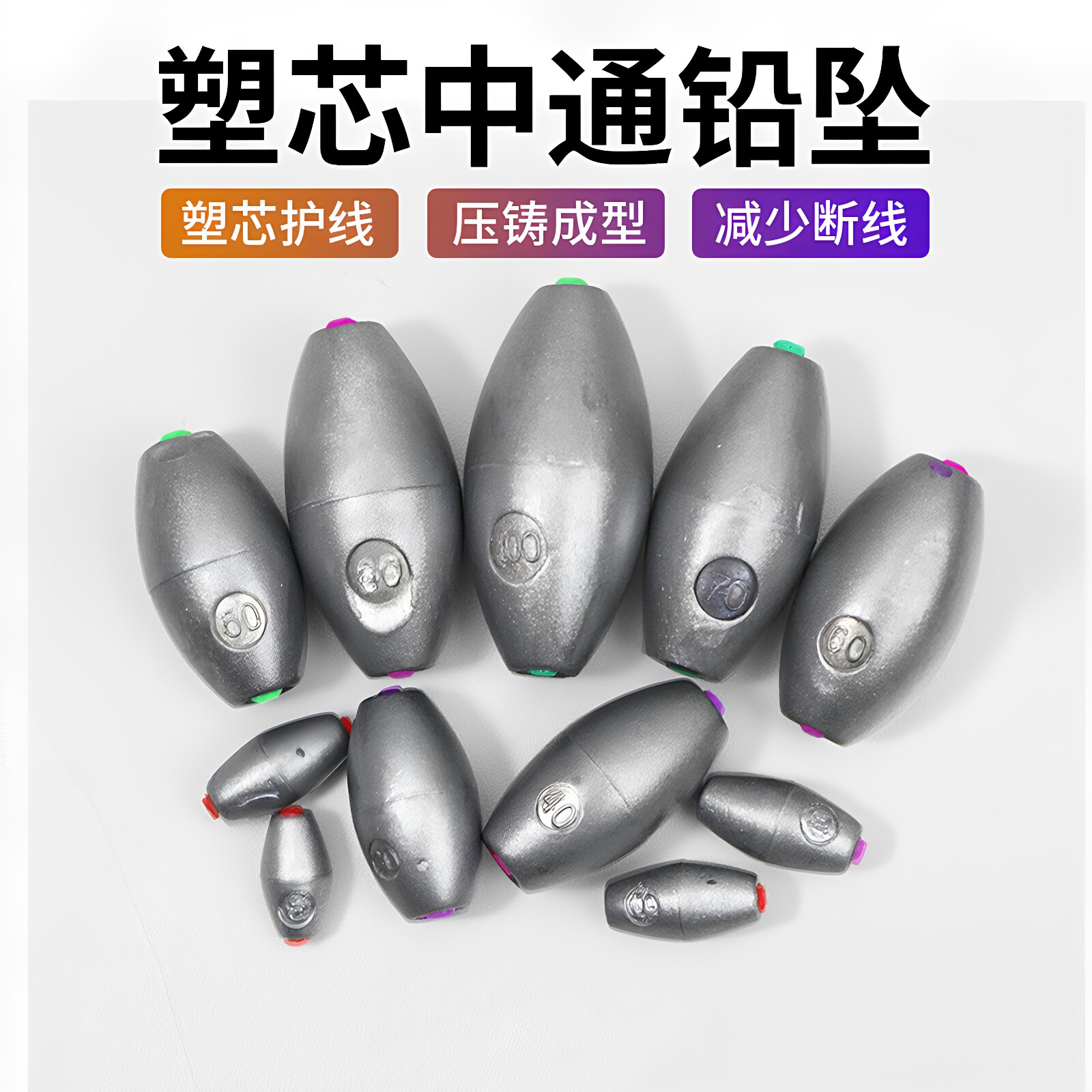 塑芯中通通心橄榄形铅坠空心坠图片