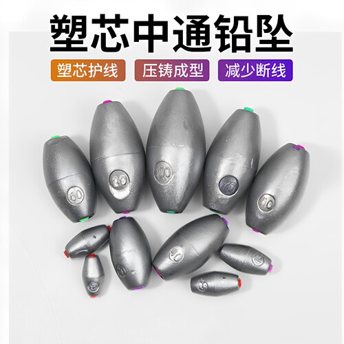塑芯中通通心橄榄形铅坠空心坠