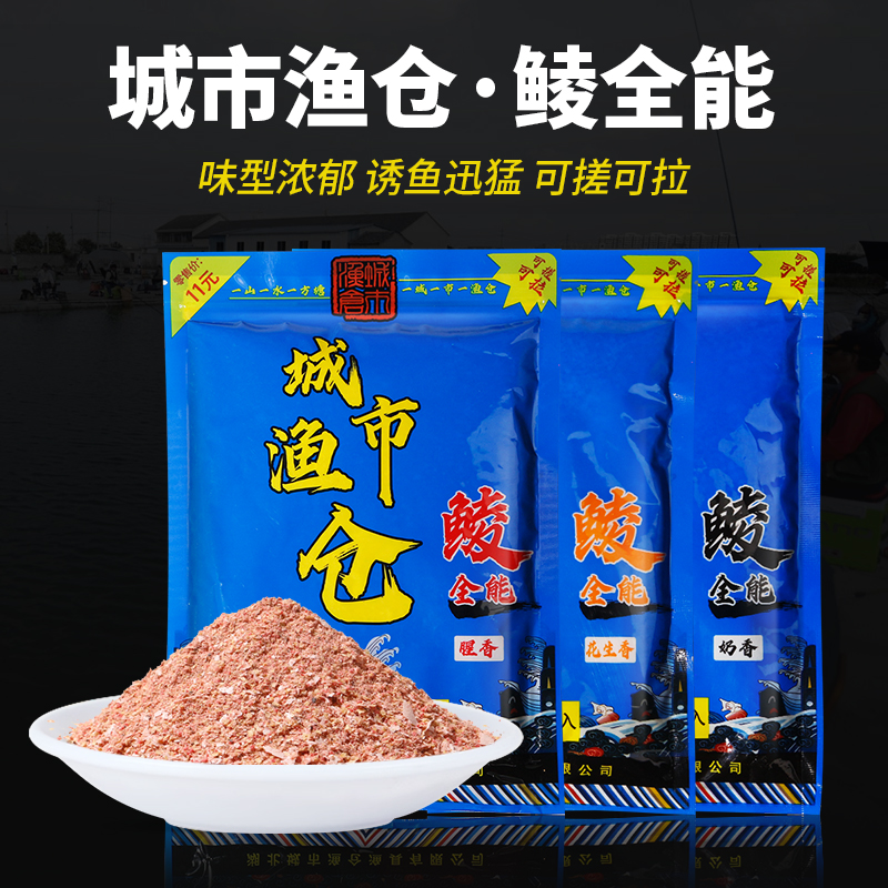 城市渔仓鲮鱼饵料奶香花生味鱼饵