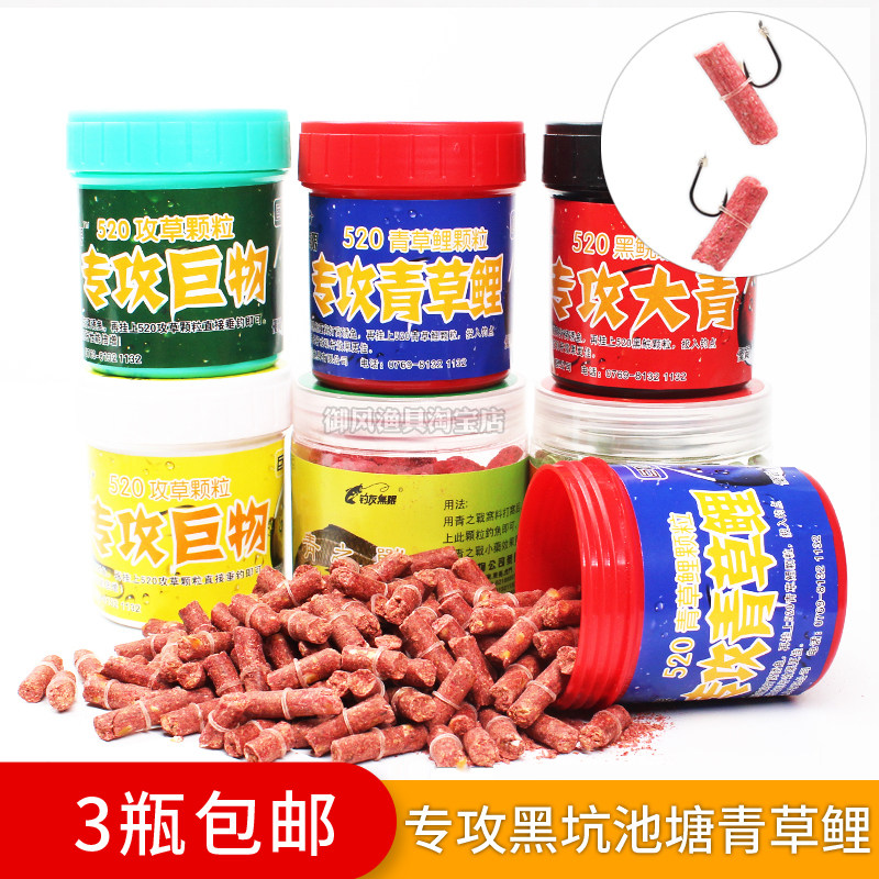 520颗粒鱼饵专攻巨物垂钓饵料带皮筋颗粒草鱼青鱼黑鲩钓饵_虎窝淘