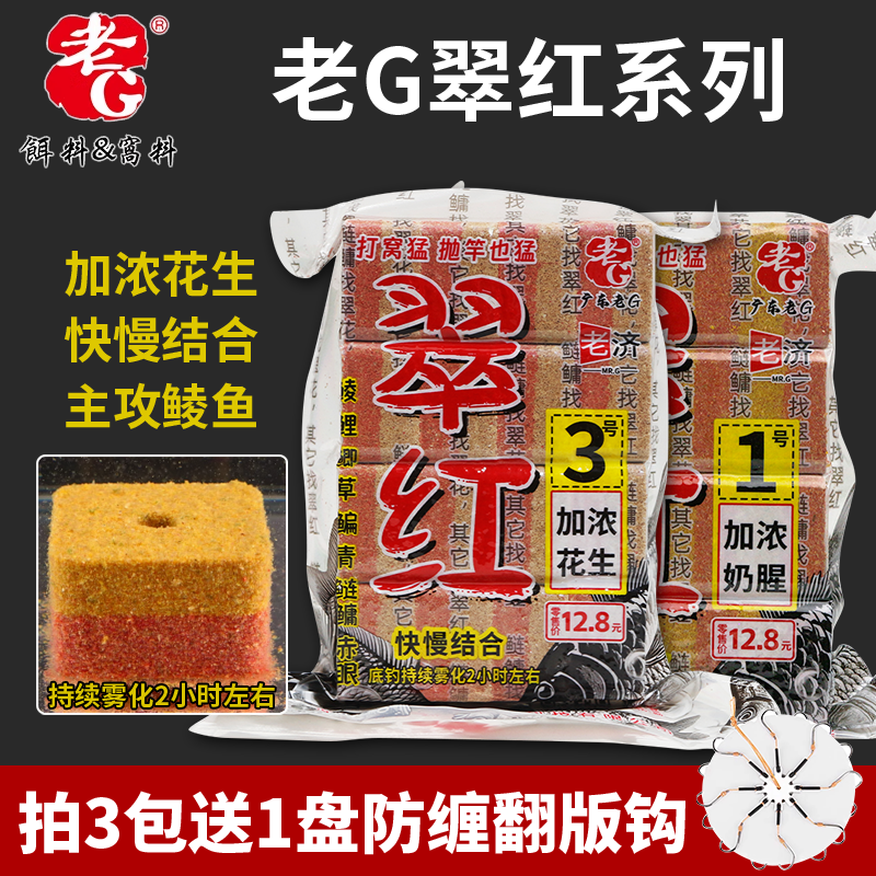 老g方块饵料翠红3号加浓花生方块