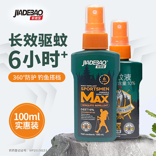 家德宝驱蚊液防蚊喷雾户外驱蚊液