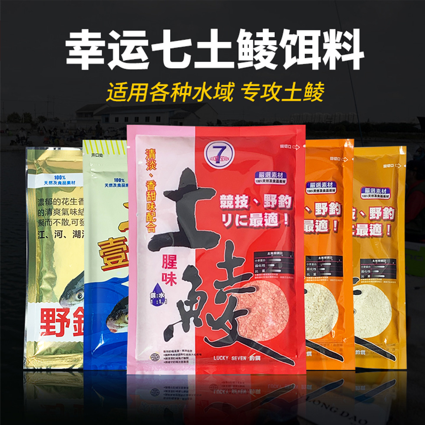 幸运七土鲮鱼饵料专攻广东鲮鱼