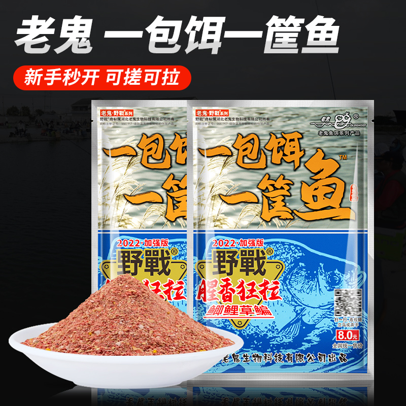 老鬼鱼饵一包饵一筐鱼钓鱼饵料鲫鱼鲤鱼草鱼夏季腥香野钓官方正品
