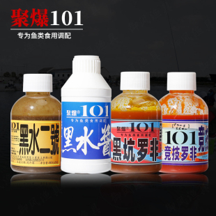 薹湾聚爆101黑坑罗非钓鱼小药野钓竞技黑水酱罗非专用饵料添加剂
