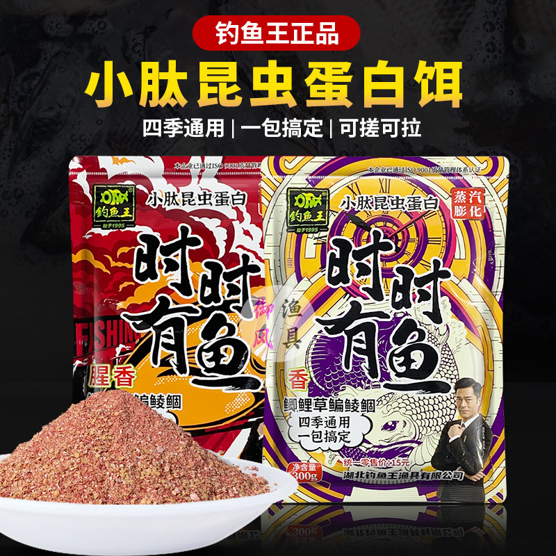 钓鱼王时时有鱼腥香鱼饵料一包搞定野钓鱼饲料通杀鲫鲤鱼黑坑通用