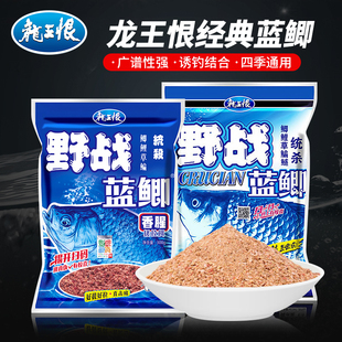 龙王恨野战蓝鲫九一八老三样鱼饵料野钓鲫鱼鲤鱼通杀套餐腥香鱼食