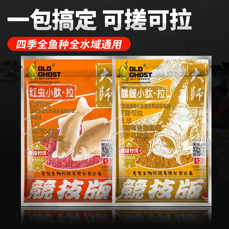 老鬼鱼饵红虫小肽拉螺鲤小肽拉野钓鲫鱼鲤鱼青草鳊饵料官方正品