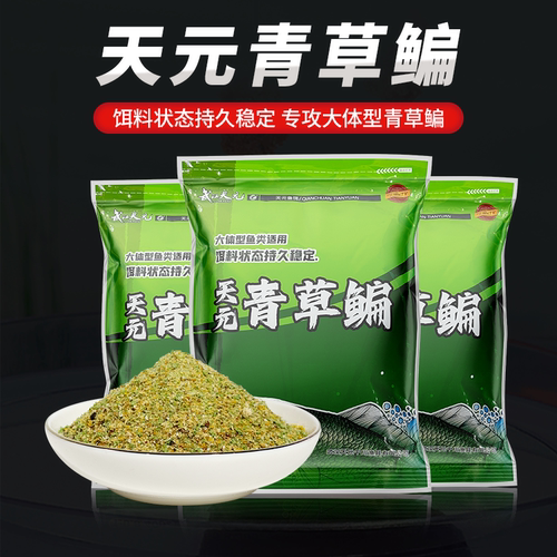 天元青草饵料湖库青鱼野钓