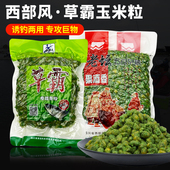 西部风草霸玉米粒青鱼饵料草鱼窝料老坛发酵玉米江河水库野钓鱼饵