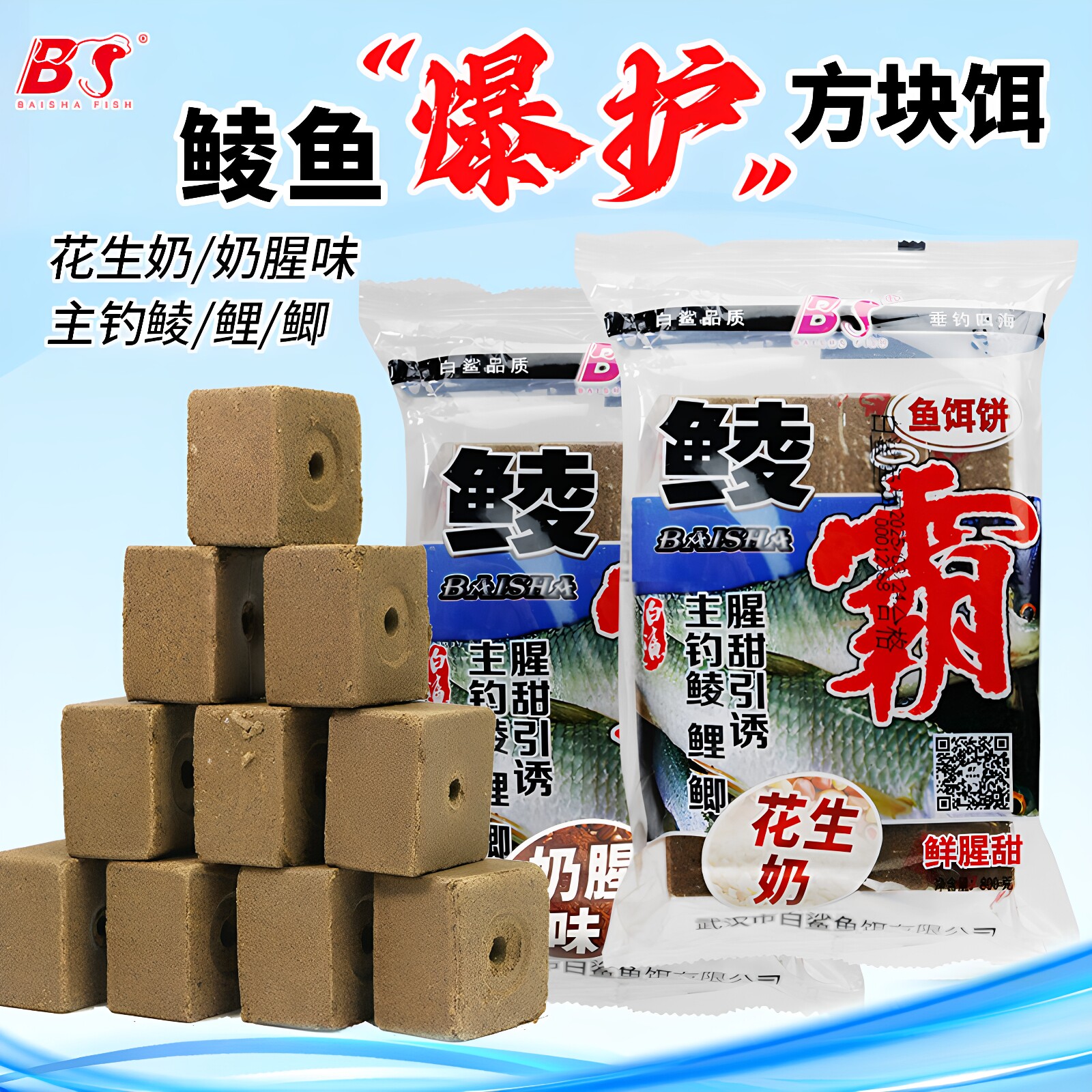白鲨鱼饵料鲮霸方块饵专攻鲮鱼图片