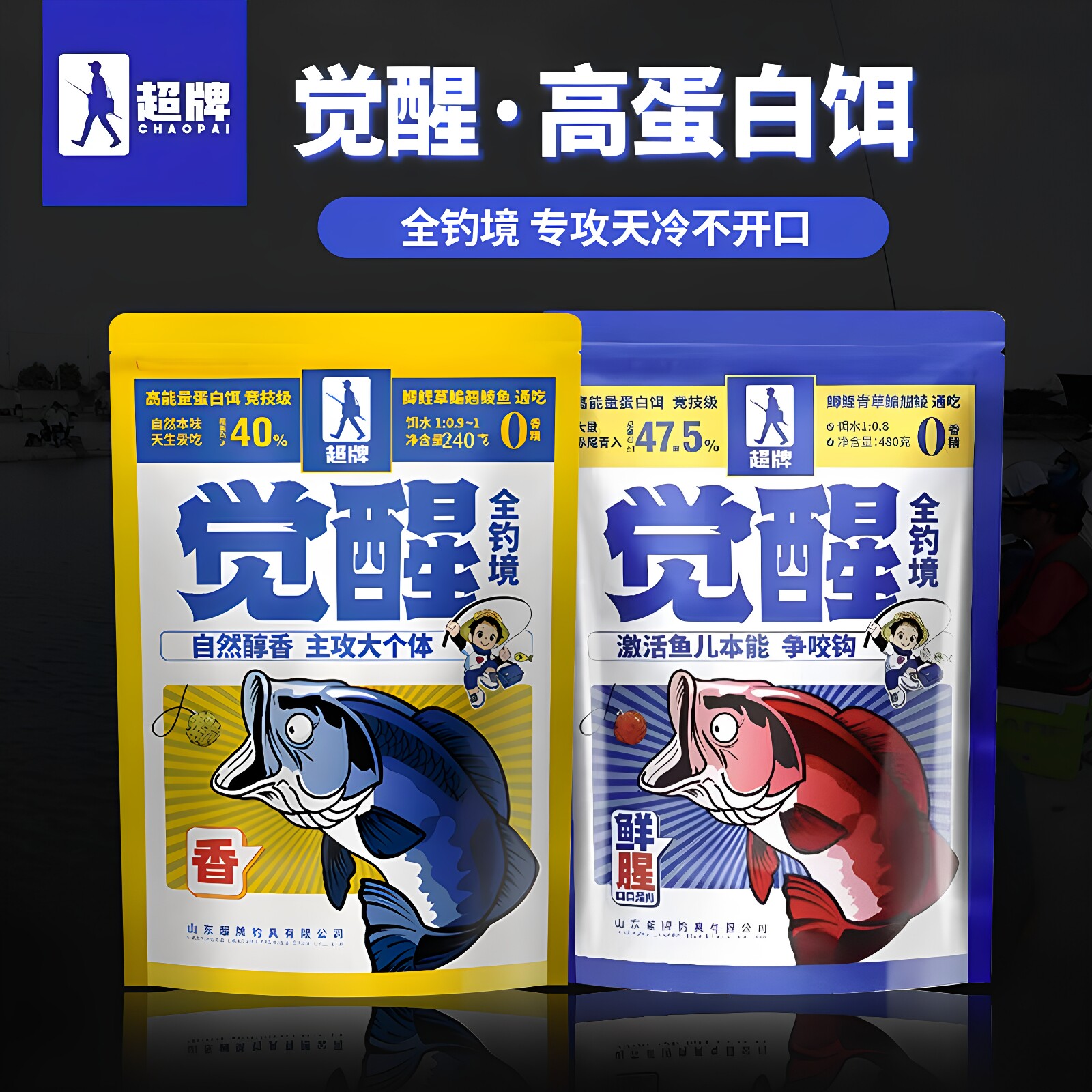 超牌觉醒饵料高能量蛋白钓鱼饵图片