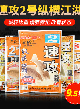 OldGhost/老鬼速攻纵横江湖饵料