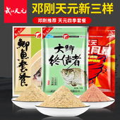 武汉天元 饵料大鲫终结者新红虫风暴野钓鲫鱼邓刚老三样鱼饵配方