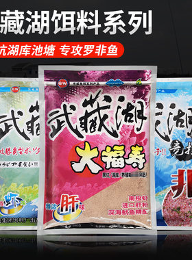 光威武藏湖大福寿肝味钓鱼饵饵料