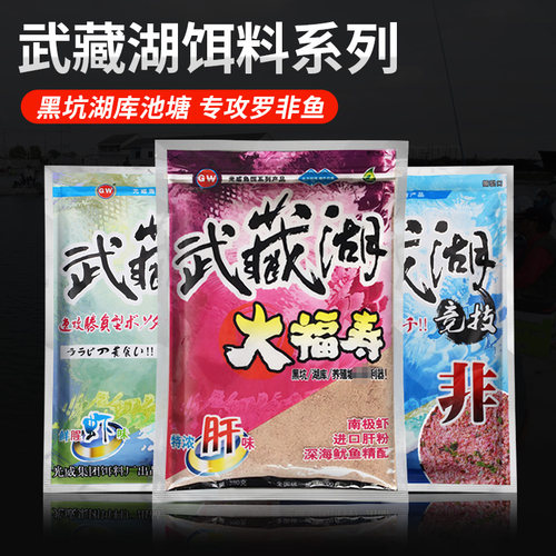 光威武藏湖大福寿肝味钓鱼饵饵料