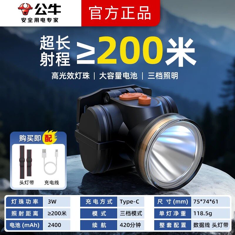 正品公牛头灯充电式LED强光远射头戴电筒超亮探照钓鱼长续航矿灯