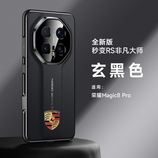 适用于荣耀magic8pro手机壳超薄防摔后壳新款荣耀magic8保护壳带镜头全包外壳高档素皮创意秒变RS非凡大师壳