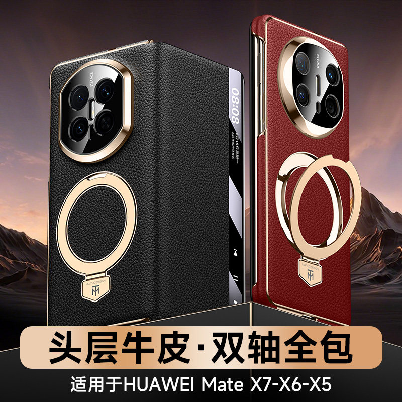 【官方同款】高档真皮适用华为mateX7典藏版手机壳mateX6保护套matex5折叠屏智能视窗翻盖皮套带磁吸支架全包