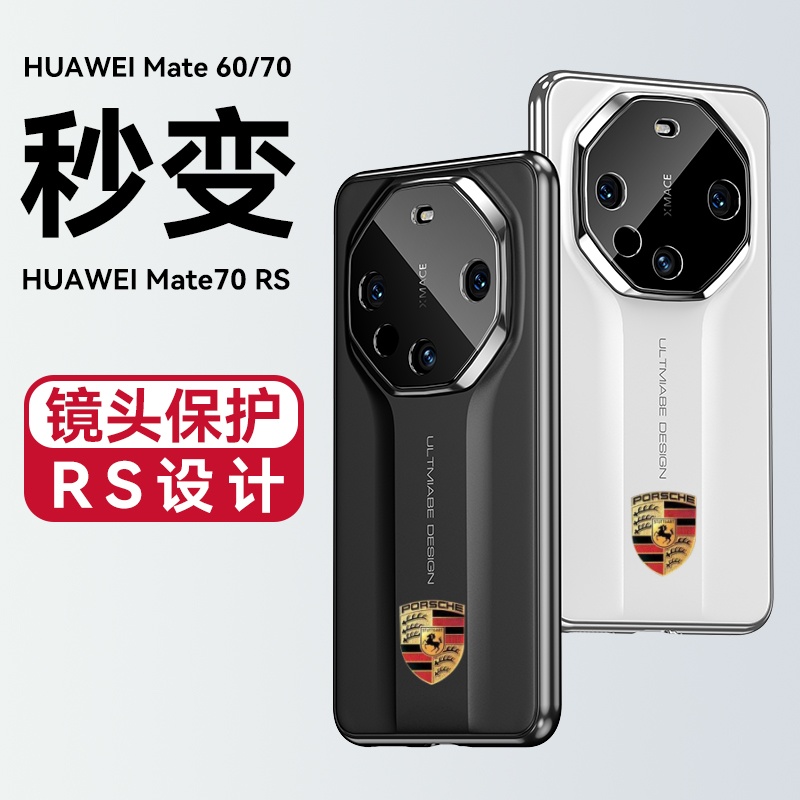 适用于华为mate70pro手机壳秒变70RS非凡大师保护套mate60Pro+全包防摔商务壳镜头全包秒变款保护壳潮牌后壳