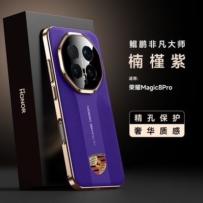 【官方同款】鲲鹏适用于荣耀magic8手机壳新款magic8pro镜头全包magic7pro超薄防摔外壳高档商务男女素皮壳